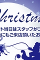 24日・25日クリスマスイベント開催！！
